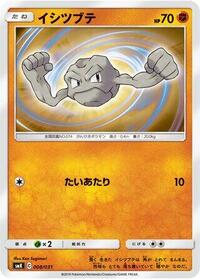 Geodude #008 Geodude - Trainer Battle Decks - #008 - Pokemon TCG card
