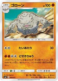 Graveler #009 Graveler - Trainer Battle Decks - #009 - Pokemon TCG card