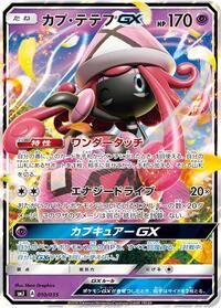 Tapu Lele GX - Tag Team GX Premium Trainer Box - #010 - Pokemon TCG card