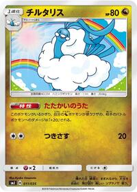 Altaria #011 Altaria - Tag Team GX Premium Trainer Box - #011 - Pokemon TCG card