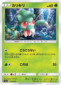 Fomantis #001 Fomantis - Tag Team GX Premium Trainer Box - #001 - Pokemon TCG card