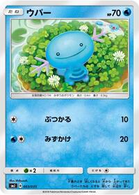 Wooper - Tag Team GX Premium Trainer Box - #003 - Pokemon TCG card
