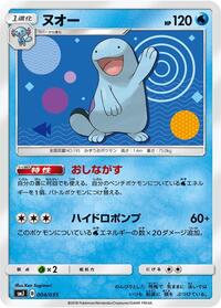 Quagsire - Tag Team GX Premium Trainer Box - #004 - Pokemon TCG card