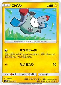 Magnemite - Tag Team GX Premium Trainer Box - #005 - Pokemon TCG card