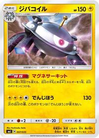 Magnezone #007 Magnezone - Tag Team GX Premium Trainer Box - #007 - Pokemon TCG card