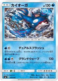 Kyogre - Flareon-GX, Vaporeon-GX & Jolteon-GX Starter Sets - #010 - Pokemon TCG card