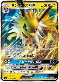Jolteon GX - Flareon-GX, Vaporeon-GX & Jolteon-GX Starter Sets - #013 - Pokemon TCG card