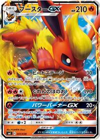 Flareon GX #001 Flareon GX - Flareon-GX, Vaporeon-GX & Jolteon-GX Starter Sets - #001 - Pokemon TCG card