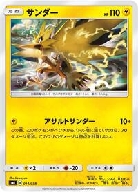 Zapdos - Flareon-GX, Vaporeon-GX & Jolteon-GX Starter Sets - #014 - Pokemon TCG card