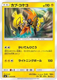 Tapu Koko #015 Tapu Koko - Flareon-GX, Vaporeon-GX & Jolteon-GX Starter Sets - #015 - Pokemon TCG card