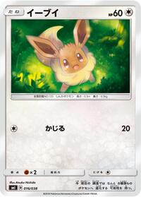 Eevee - Flareon-GX, Vaporeon-GX & Jolteon-GX Starter Sets - #016 - Pokemon TCG card