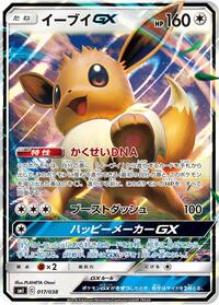 Eevee GX - Flareon-GX, Vaporeon-GX & Jolteon-GX Starter Sets - #017 - Pokemon TCG card