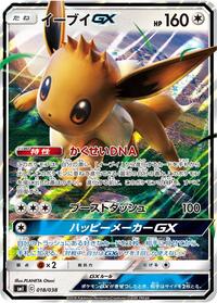 Eevee GX - Flareon-GX, Vaporeon-GX & Jolteon-GX Starter Sets - #018 - Pokemon TCG card