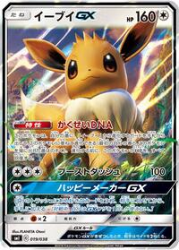 Eevee GX - Flareon-GX, Vaporeon-GX & Jolteon-GX Starter Sets - #019 - Pokemon TCG card