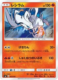 Reshiram #003 Reshiram - Flareon-GX, Vaporeon-GX & Jolteon-GX Starter Sets - #003 - Pokemon TCG card