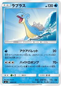 Lapras #006 Lapras - Flareon-GX, Vaporeon-GX & Jolteon-GX Starter Sets - #006 - Pokemon TCG card