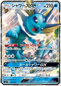 Vaporeon GX #007 Vaporeon GX - Flareon-GX, Vaporeon-GX & Jolteon-GX Starter Sets - #007 - Pokemon TCG card