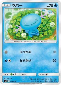 Wooper - Flareon-GX, Vaporeon-GX & Jolteon-GX Starter Sets - #008 - Pokemon TCG card
