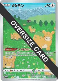 Ditto - S-P (Oversize Card) #S-P Ditto - S-P (Oversize Card) - Sword & Shield Promos - #S-P - Pokemon TCG card