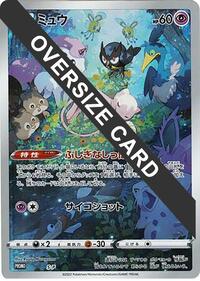Mew - S-P (Oversize Card) - Sword & Shield Promos - #S-P - Pokemon TCG card
