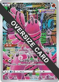 Oricorio - S-P (Oversize Card) #S-P Oricorio - S-P (Oversize Card) - Sword & Shield Promos - #S-P - Pokemon TCG card