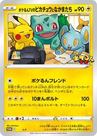 Poke-lun TV's Pikachu and Friends #S-P Poke-lun TV's Pikachu and Friends - Sword & Shield Promos - #S-P - Pokemon TCG card
