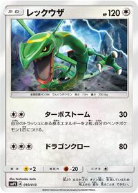 Rayquaza #010 Rayquaza - Rockruff Full Power Deck - #010 - Pokemon TCG card