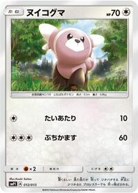 Stufful - Rockruff Full Power Deck - #012 - Pokemon TCG card