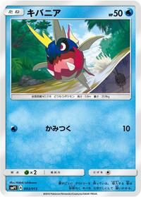 Carvanha #003 Carvanha - Rockruff Full Power Deck - #003 - Pokemon TCG card
