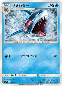 Sharpedo #004 Sharpedo - Rockruff Full Power Deck - #004 - Pokemon TCG card