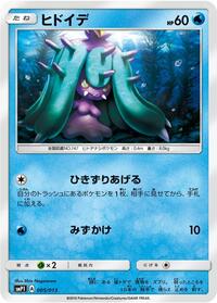 Mareanie #005 Mareanie - Rockruff Full Power Deck - #005 - Pokemon TCG card