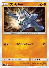 Machop #006 Machop - Rockruff Full Power Deck - #006 - Pokemon TCG card