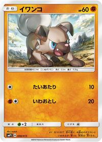 Rockruff - Rockruff Full Power Deck - #008 - Pokemon TCG card