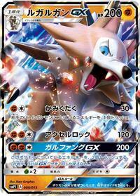 Lycanroc GX #009 Lycanroc GX - Rockruff Full Power Deck - #009 - Pokemon TCG card