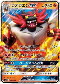 Incineroar GX #011 Incineroar GX - Sun & Moon Starter Set - #011 - Pokemon TCG card