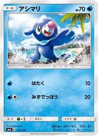 Popplio - Sun & Moon Starter Set - #012 - Pokemon TCG card