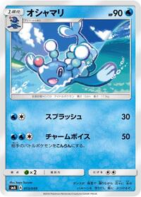 Brionne #013 Brionne - Sun & Moon Starter Set - #013 - Pokemon TCG card