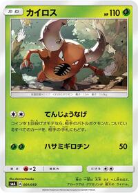 Pinsir #001 Pinsir - Sun & Moon Starter Set - #001 - Pokemon TCG card