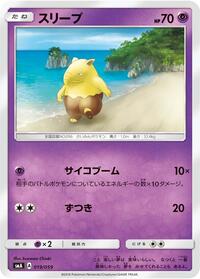 Drowzee #019 Drowzee - Sun & Moon Starter Set - #019 - Pokemon TCG card