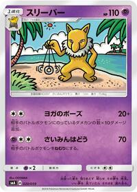 Hypno #020 Hypno - Sun & Moon Starter Set - #020 - Pokemon TCG card