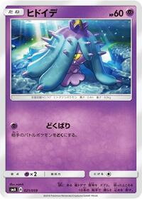 Mareanie #021 Mareanie - Sun & Moon Starter Set - #021 - Pokemon TCG card