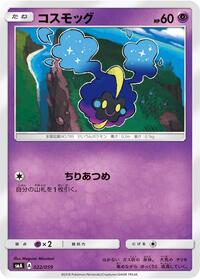 Cosmog #022 Cosmog - Sun & Moon Starter Set - #022 - Pokemon TCG card