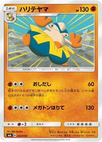 Hariyama #024 Hariyama - Sun & Moon Starter Set - #024 - Pokemon TCG card