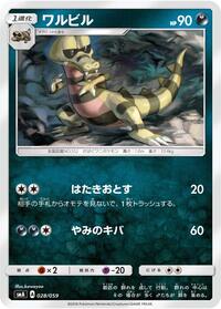 Krokorok #028 Krokorok - Sun & Moon Starter Set - #028 - Pokemon TCG card