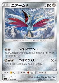 Skarmory - Sun & Moon Starter Set - #029 - Pokemon TCG card
