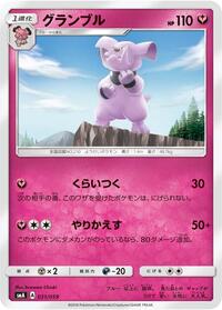Granbull - Sun & Moon Starter Set - #031 - Pokemon TCG card