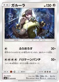 Kangaskhan #033 Kangaskhan - Sun & Moon Starter Set - #033 - Pokemon TCG card