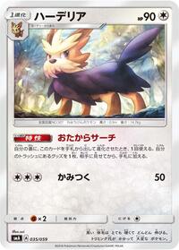 Herdier - Sun & Moon Starter Set - #035 - Pokemon TCG card