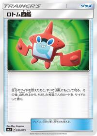 Rotom Dex #050 Rotom Dex - Sun & Moon Starter Set - #050 - Pokemon TCG card