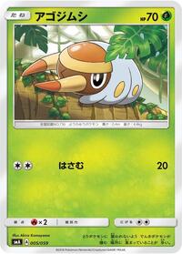 Grubbin #005 Grubbin - Sun & Moon Starter Set - #005 - Pokemon TCG card